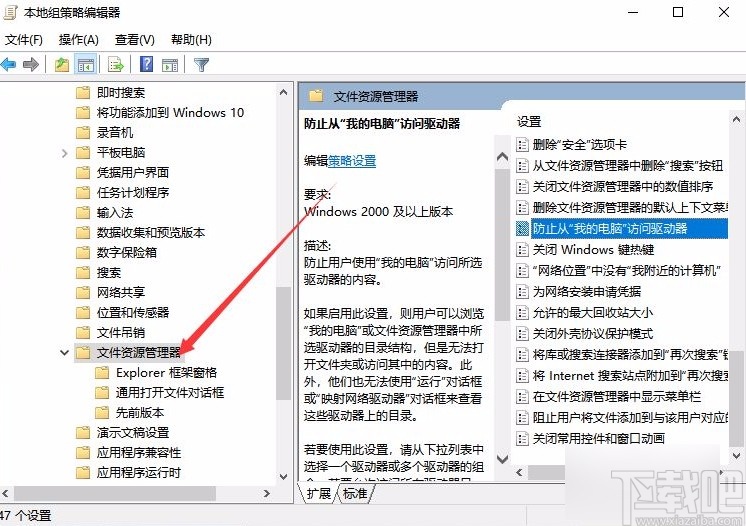 win10系统设置禁止访问C盘的方法