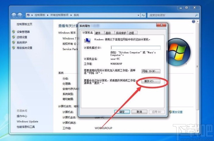 win7系统重命名电脑的方法