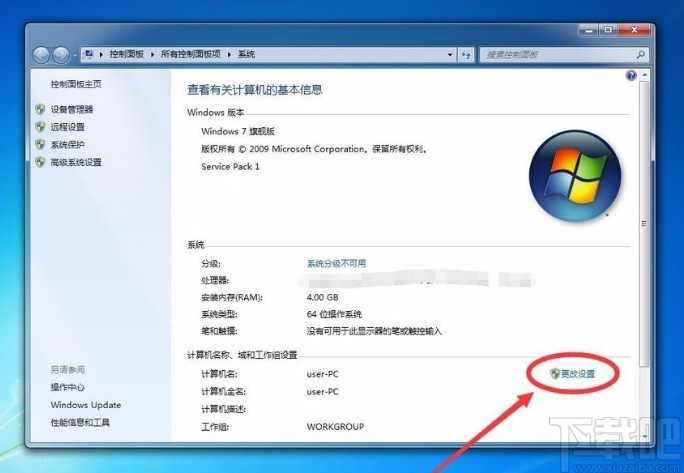 win7系统重命名电脑的方法