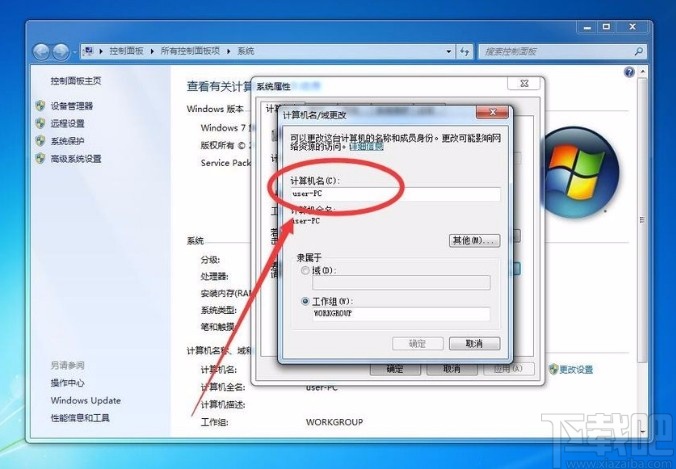 win7系统重命名电脑的方法