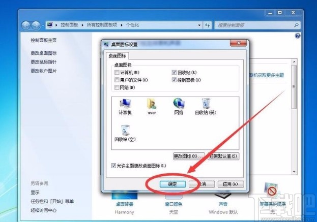 win7系统显示控制面板图标的方法