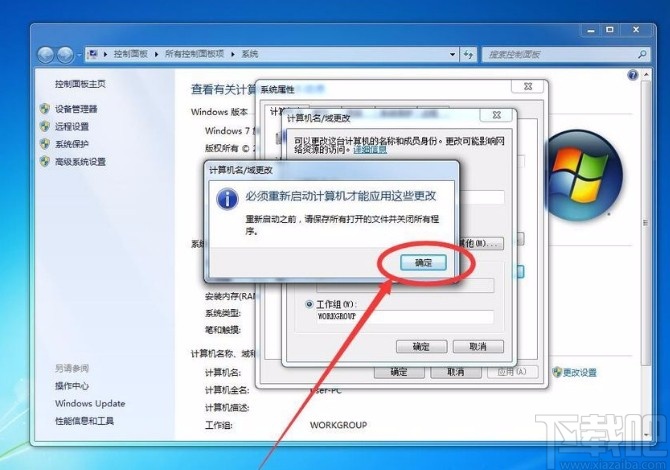 win7系统重命名电脑的方法