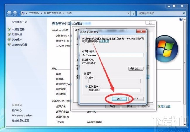 win7系统重命名电脑的方法