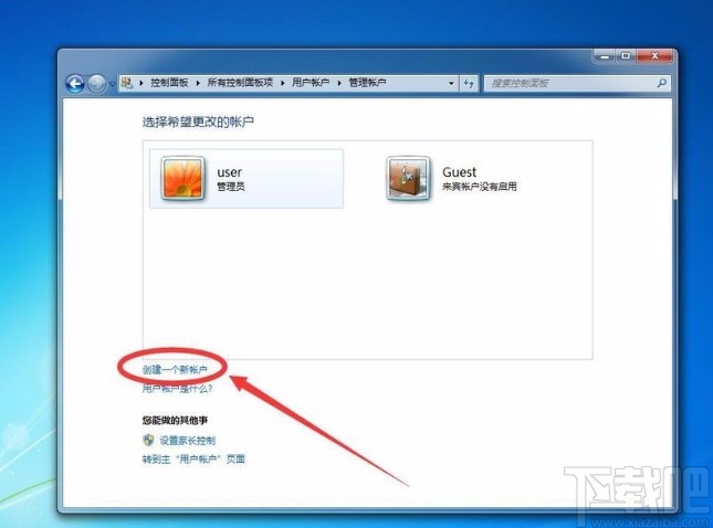 win7系统新建普通标准账户的方法