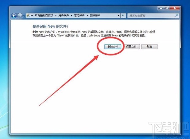 win7系统删除多余账户的方法