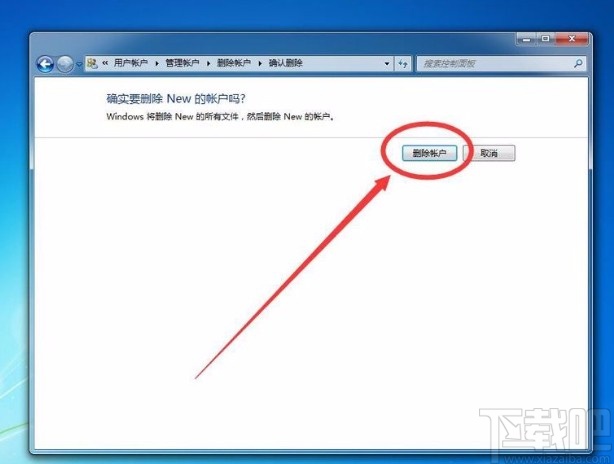 win7系统删除多余账户的方法