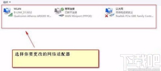 win10系统修改网络适配器的方法