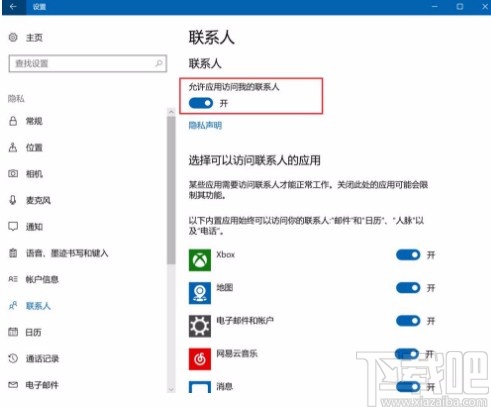 win10系统设置禁止应用访问联系人的方法