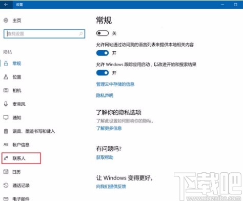 win10系统设置禁止应用访问联系人的方法