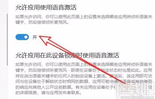 win10系统开启语音激活功能的方法