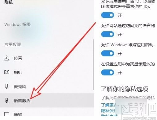 win10系统开启语音激活功能的方法