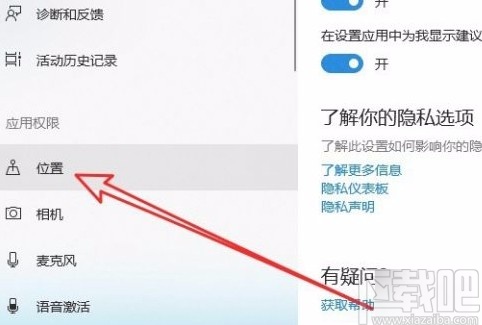 win10系统设置默认地理位置的方法