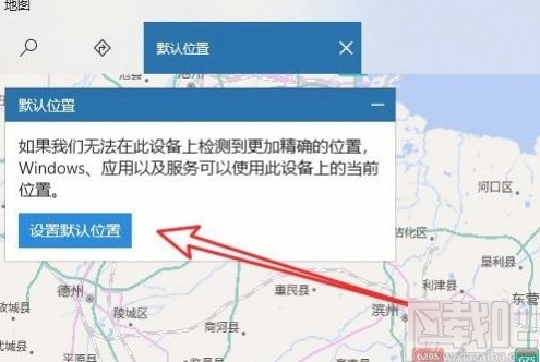 win10系统设置默认地理位置的方法