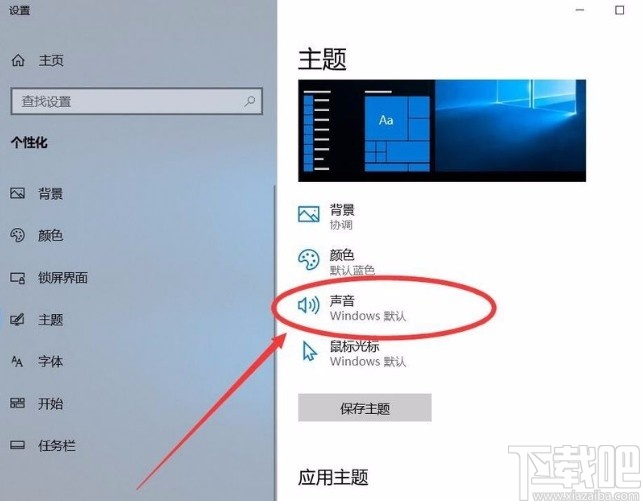 win10系统开启清空回收站提示音的方法