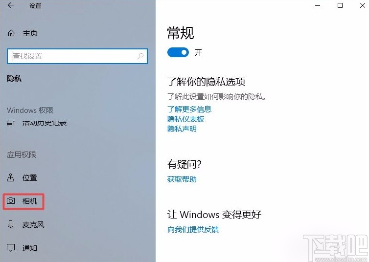 win10系统禁止访问相机的方法