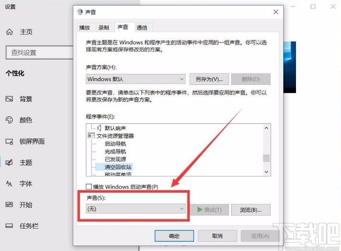 win10系统开启清空回收站提示音的方法