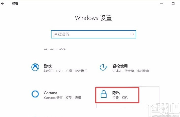 win10系统禁止访问相机的方法