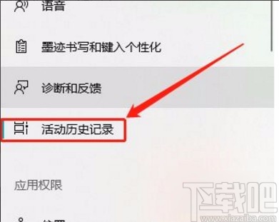 win10系统取消存储活动历史记录的方法