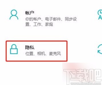 win10系统清除位置历史记录的方法