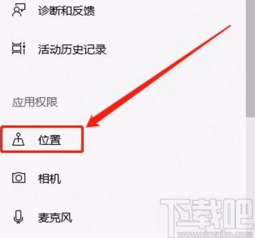 win10系统清除位置历史记录的方法