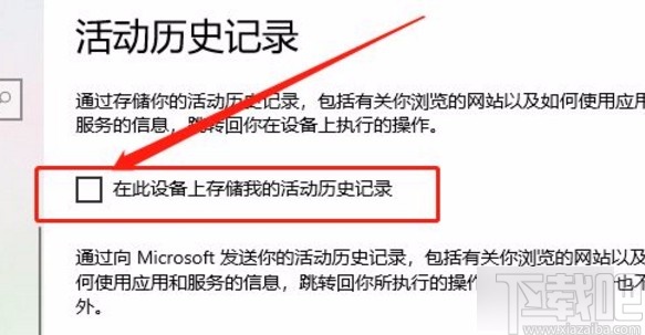 win10系统取消存储活动历史记录的方法