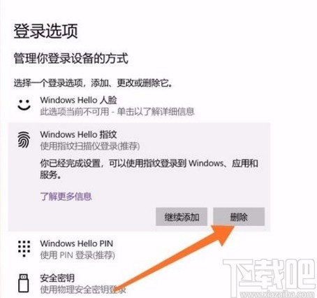 win10系统删除开机密码的方法