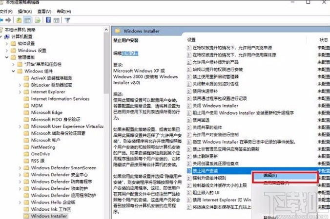 win10系统禁止下载安装软件的方法