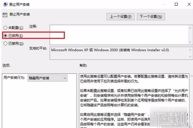 win10系统禁止下载安装软件的方法