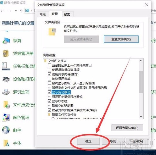 win10系统解决不显示盘符驱动器号的方法