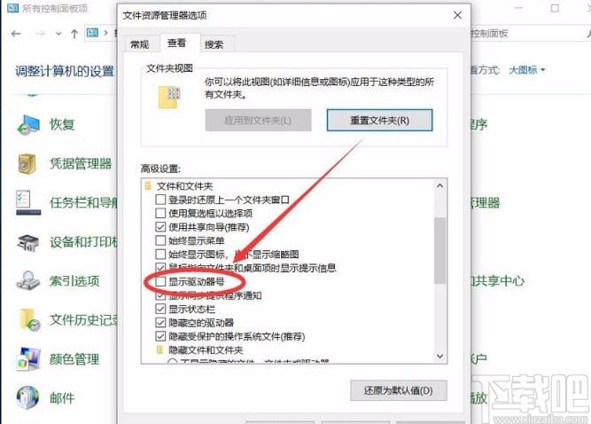 win10系统解决不显示盘符驱动器号的方法