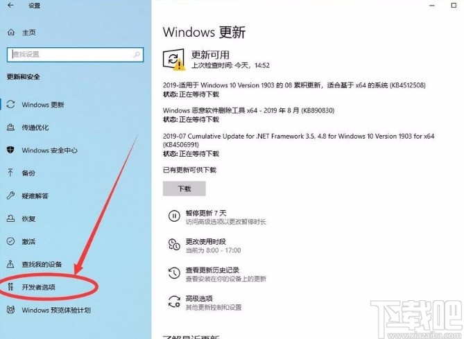 win10系统开启开发人员模式的方法