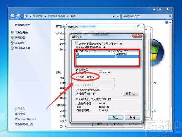 win7系统设置虚拟内存大小的方法