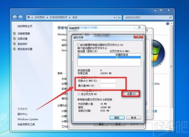 win7系统设置虚拟内存大小的方法