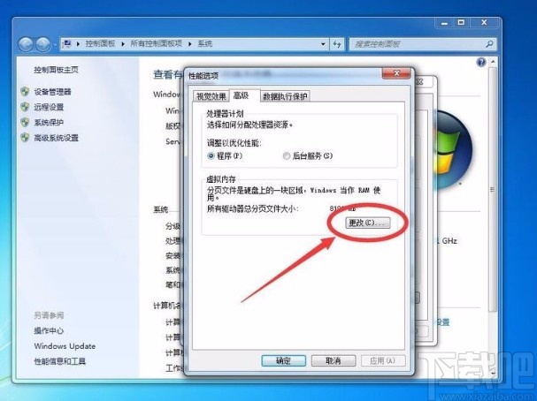 win7系统设置虚拟内存大小的方法