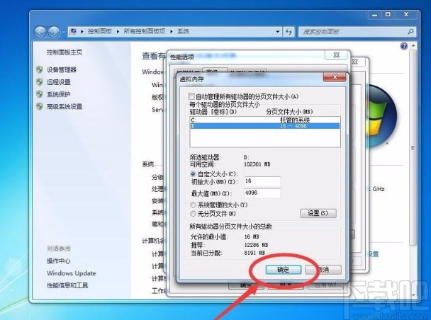 win7系统设置虚拟内存大小的方法