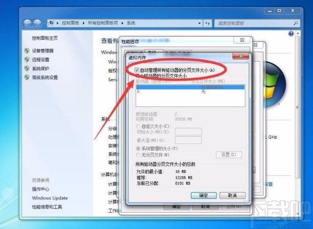 win7系统设置虚拟内存大小的方法