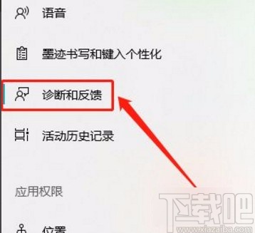 win10系统删除诊断数据的方法