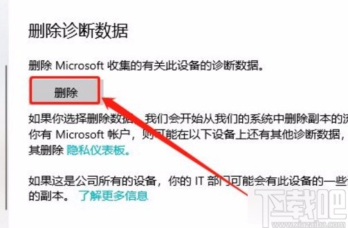 win10系统删除诊断数据的方法