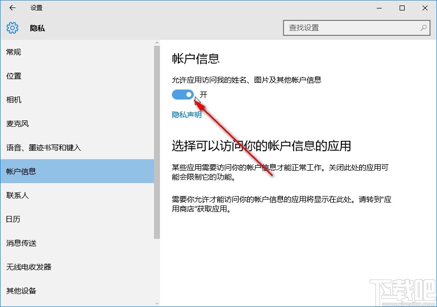 win10系统关闭应用访问账户信息权限的方法