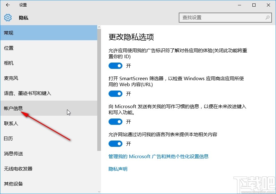 win10系统关闭应用访问账户信息权限的方法