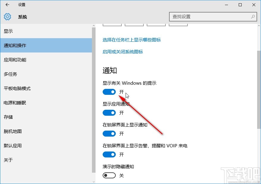 win10系统关闭Windows提示通知的方法