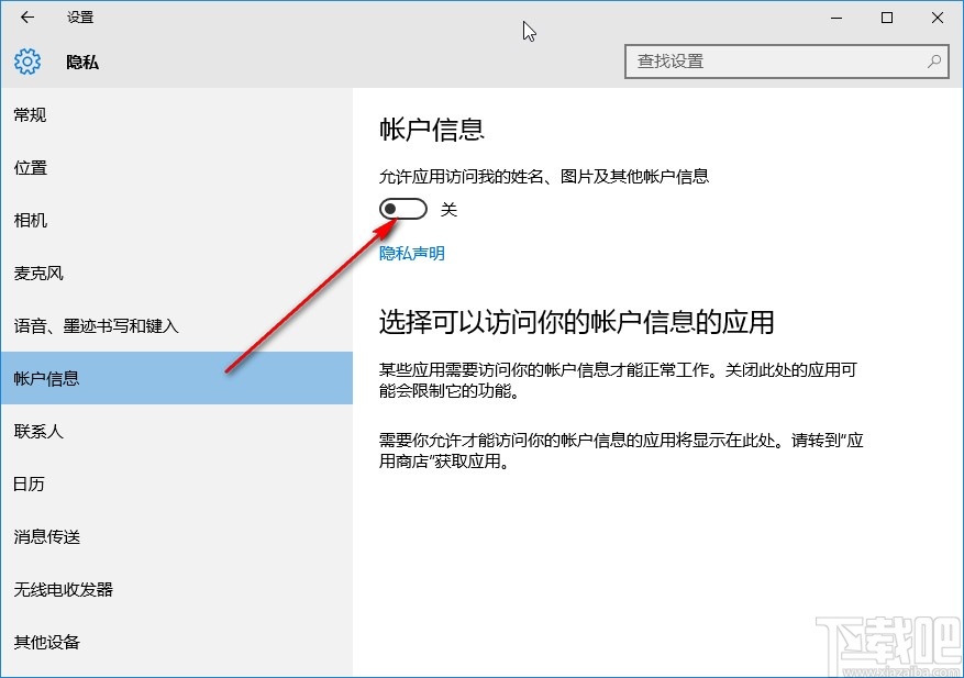 win10系统关闭应用访问账户信息权限的方法