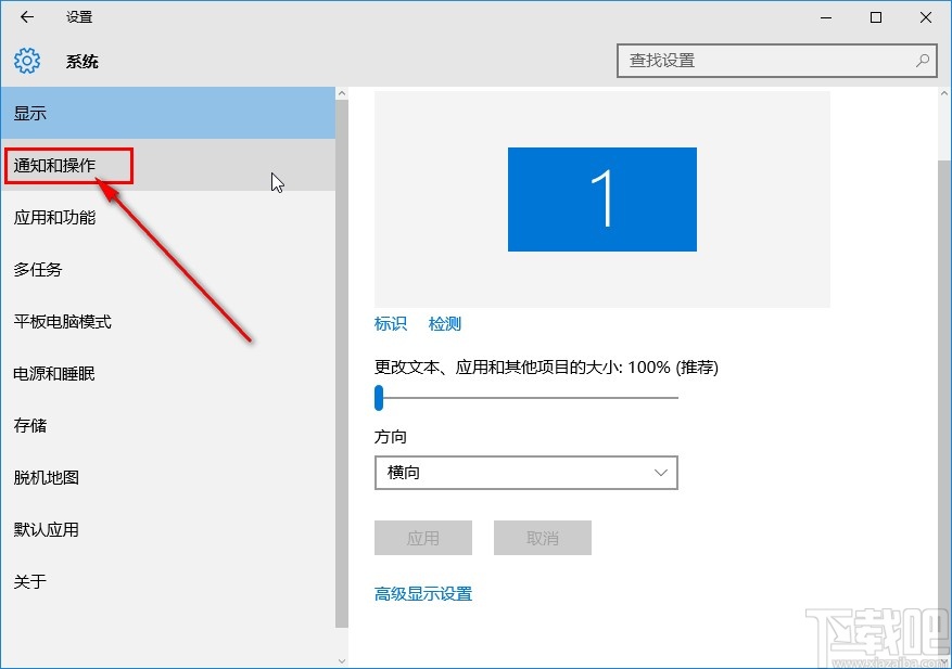 win10系统关闭Windows提示通知的方法