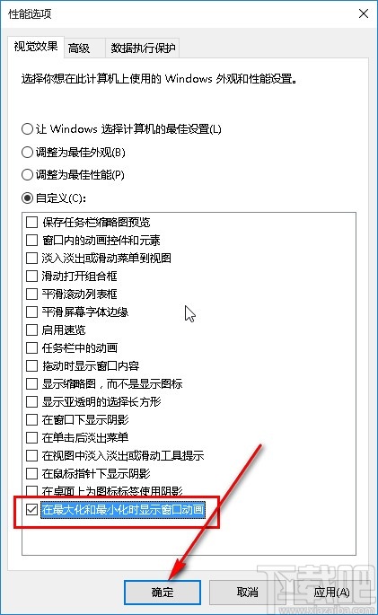 win10系统开启显示窗口动画的方法