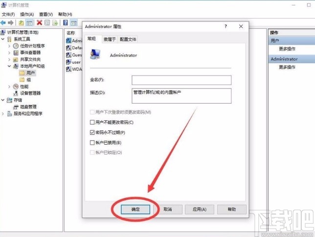 win10系统开启管理员Administrator权限的方法