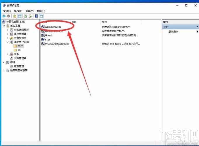 win10系统开启管理员Administrator权限的方法