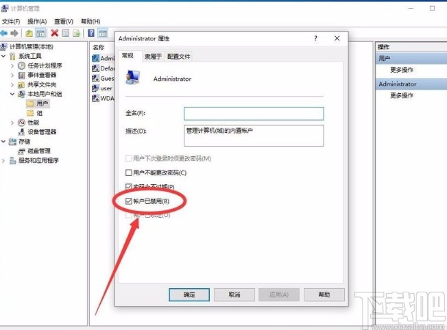 win10系统开启管理员Administrator权限的方法