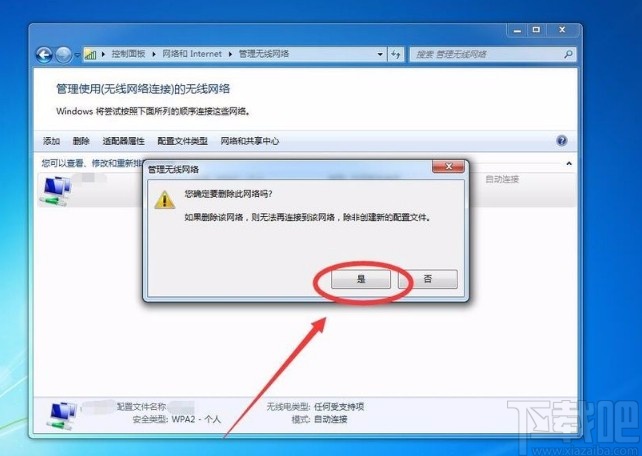 win7系统删除已保存wifi的方法