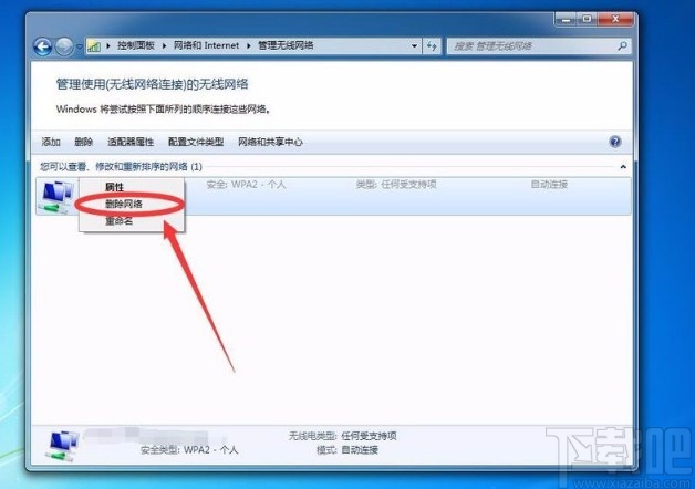 win7系统删除已保存wifi的方法