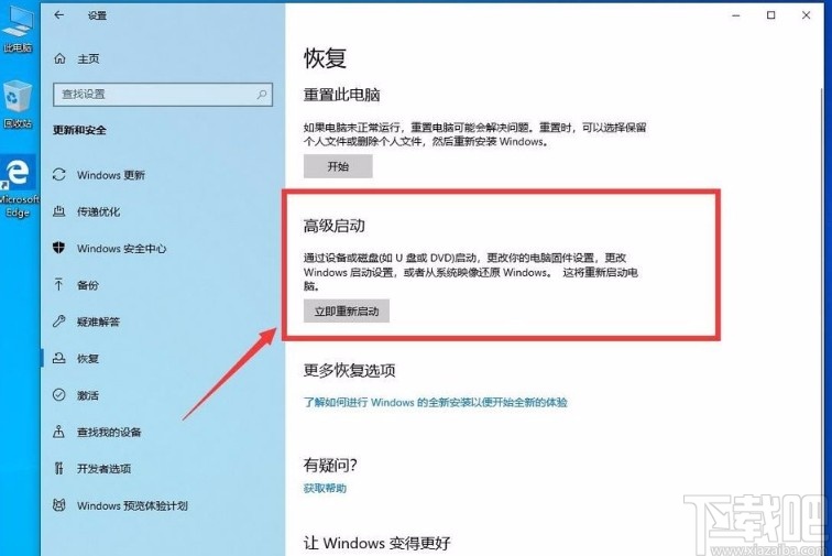 win10系统进入高级启动模式的方法